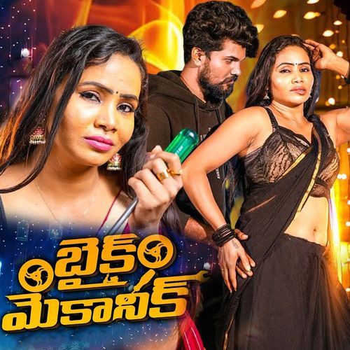 Bike Mechanic Shobha MP3 Download