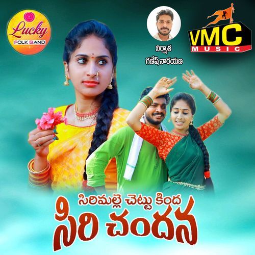 Sirimall Chettu Kindha Siri Chandana Gajwel Swami MP3 Download