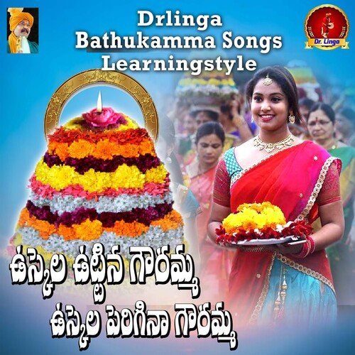 USKELA PUTTINA GOURAMMA Vineela Shivapuram MP3 Download