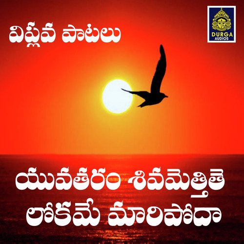 Yuvataam Sivamethite Lokame Maripodaa Naganna MP3 Download