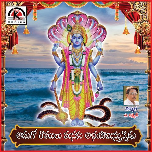 Adugo Ramulu Manaku Earanaguru Anjaneyulu MP3 Download