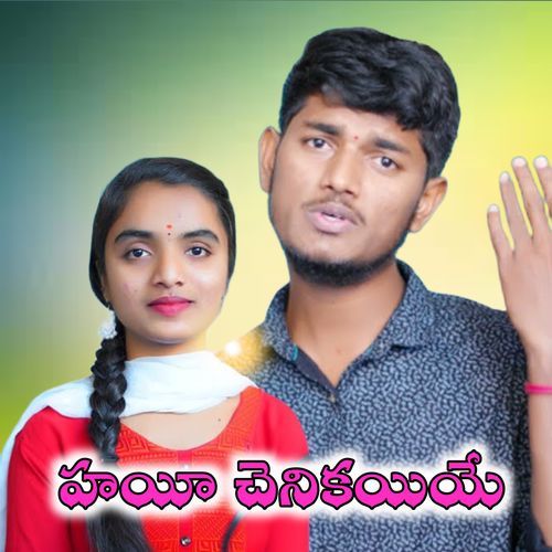 HAYI CHENIKAYIY Krishnudu MP3 Download
