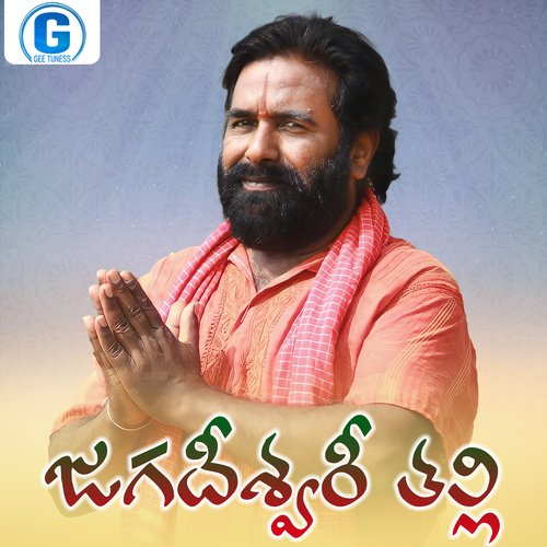 Jagadhishwari Thalli Shankar Babu Kandukoori MP3 Download