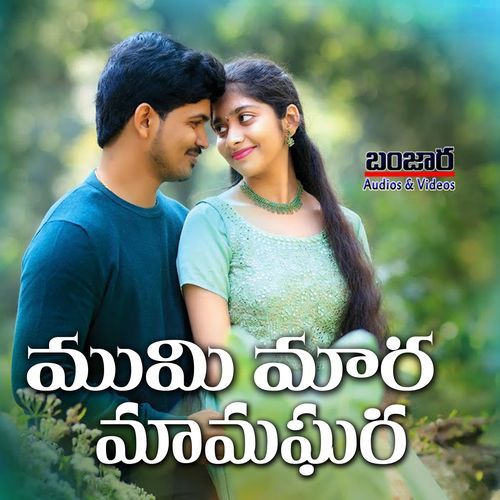 Mami Mamara Ghara Korra Kittu Naik MP3 Download