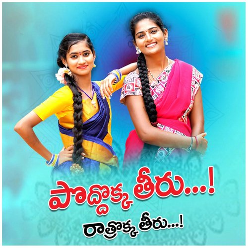 Poddhokka Thiru Ratrokka Thiru Manasa Nune MP3 Download