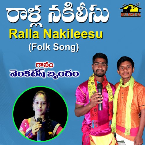 Ralla Nakileesu Venkatesh MP3 Download