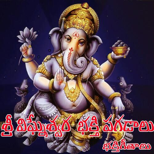 Sri Vigneshwara Bakthi Pagadalu Akunuri Devayya MP3 Download