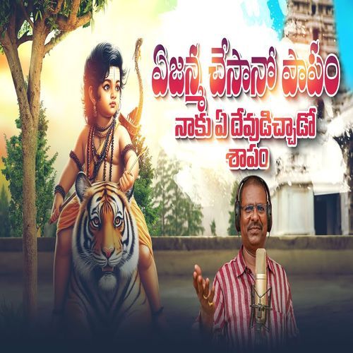 Ye Janma Chesano Papam Peddapuli Eshwar MP3 Download
