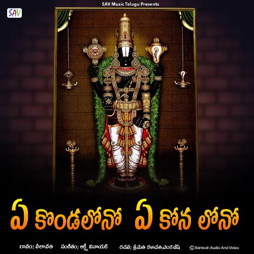 Ye Kondalono Ye Kona Lono Leelavathi MP3 Download