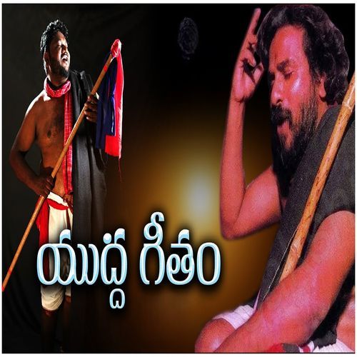 Yudda Geetham Sai Lavola MP3 Download