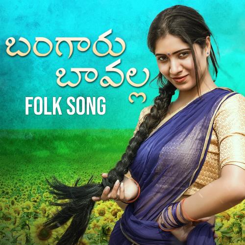 Bangaru Bavalla Shishira Aretti MP3 Download