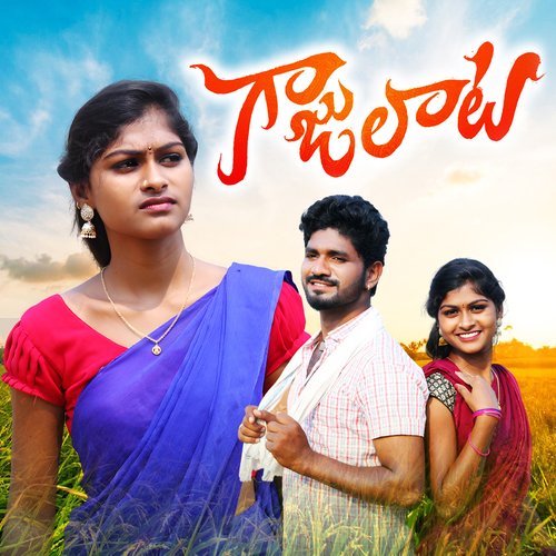GAJULATA SINGER NAVYA MP3 Download