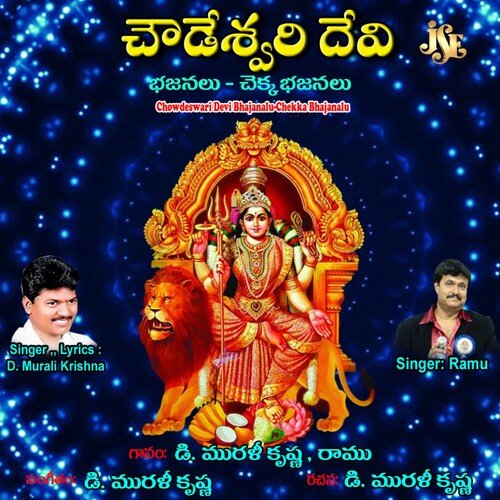 Chowdeswari Devi Bhajanalu-Chekka Bhajanalu Maharajapuram Ramu MP3 Download