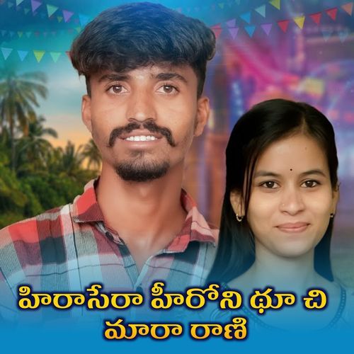 Hirasera Heroni Thu Chi Mara Rani Lavuri Sardhar MP3 Download