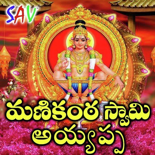 Manikanta Swamy Ayyappa Jadala Ramesh MP3 Download