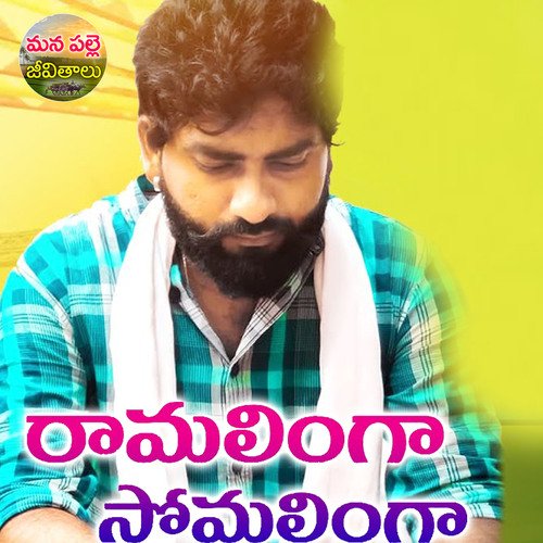 Ramalinga Somalinga Santhosh MP3 Download