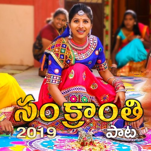 Sankranthi Song 2019 Ramya Behara MP3 Download