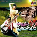 Allari Primikudu (Original Motion Picture Soundtrack) Album Download