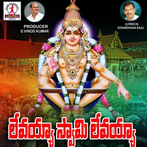 Levayya Swamy Levayya Ramana MP3 Download