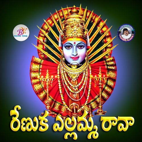Renuka Yellamma Raava Madhu Inugurthy MP3 Download