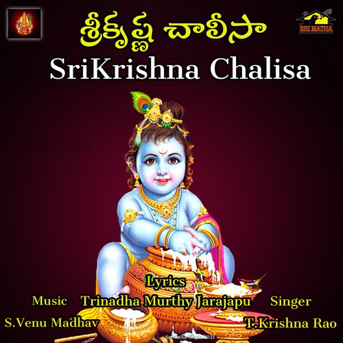 Srikrishna Chalisa T.KRISHNA RAO MP3 Download