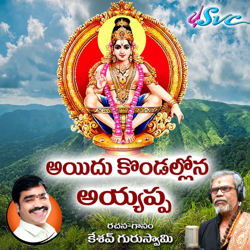 Ayidukondallona Ayyappa Keshav Guruswamy MP3 Download