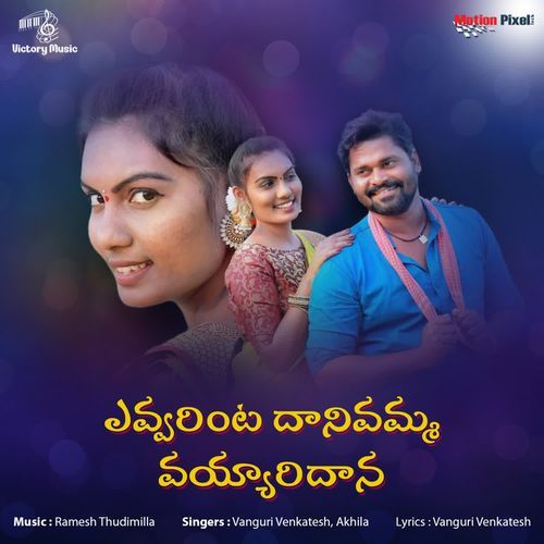 Evvarinti Danivamma Vanguri Venkatesh MP3 Download