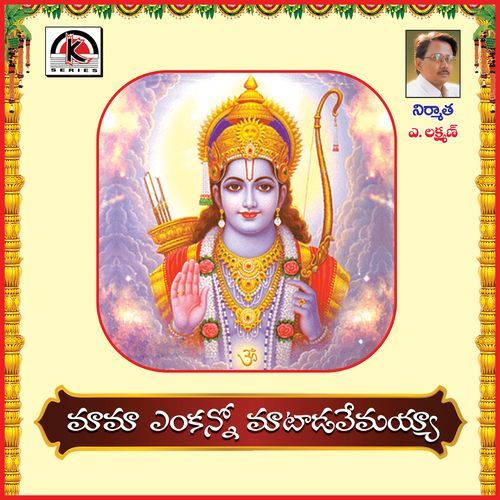 Mama Yenkano Matadavemayya Earanaguru Anjaneyulu MP3 Download