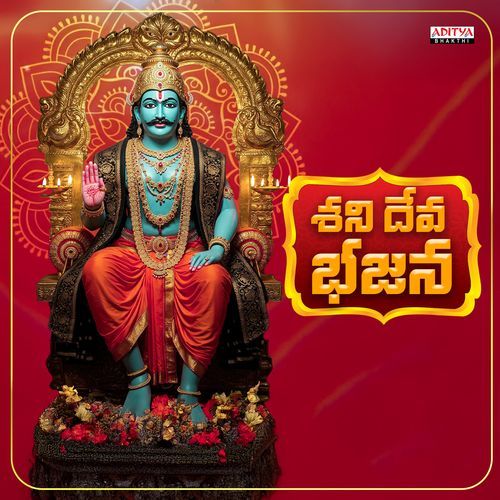 Shani Deva Bhajana Kshemendra MP3 Download