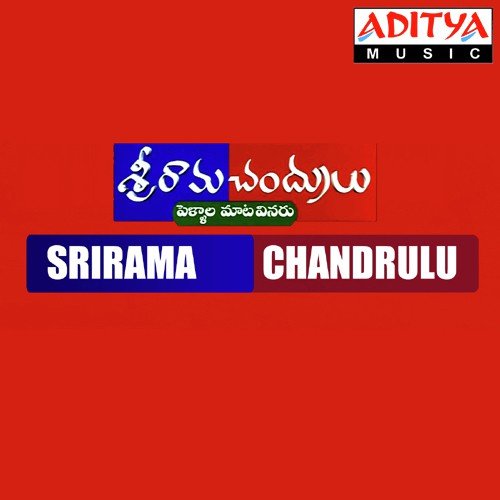 Srirama Chandrulu Gantadi Krishna MP3 Download