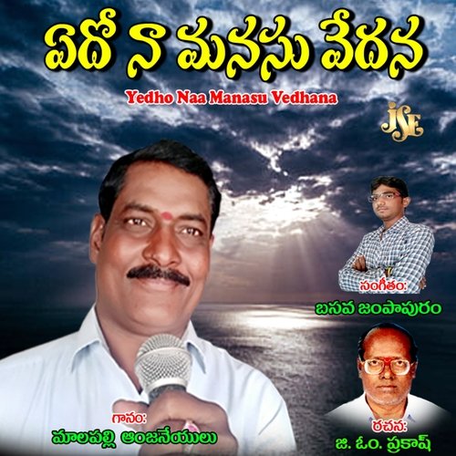 Yevaru Leni Pedha Nenu Malapalli Anjaneyulu MP3 Download