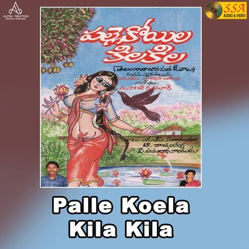 Palle Koela Kila Kila P Anuradha Naidu MP3 Download