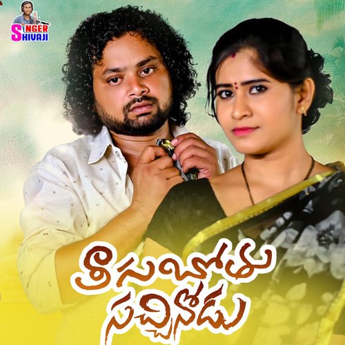 Thagubothu Sachinodu Lavanya Potharaju MP3 Download