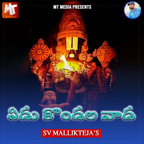 YEDUKONDALA VENKATESHA Ramakrishnan MP3 Download