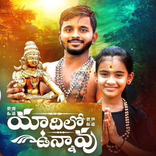 Yaadilo Unnavu Ayyappa Sanjay Kumar Sunny MP3 Download