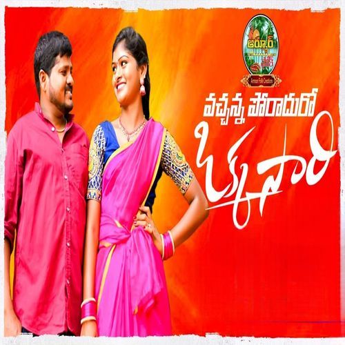 VACHINA PORADURO OKKASARI Anjali Pulinti MP3 Download