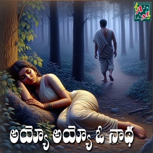 Ayyayo O Nada Loard Shiva Songs Vadlakonda Anil Kumar MP3 Download