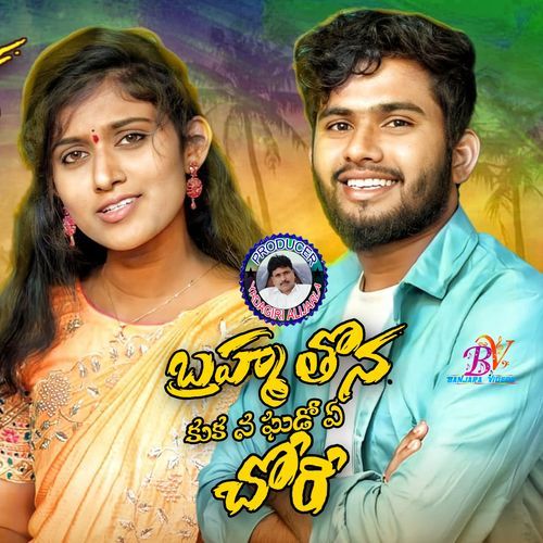 Brhama Thona Battu Sailaja MP3 Download