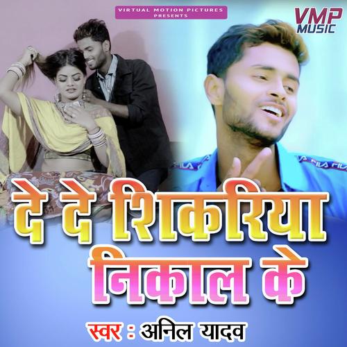 Anil Yadav Songs MP3 Download