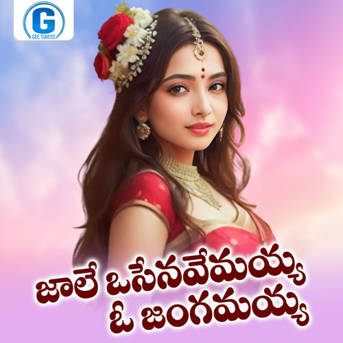 Jale Osenavemayya O Jangamayya Sai Chand MP3 Download