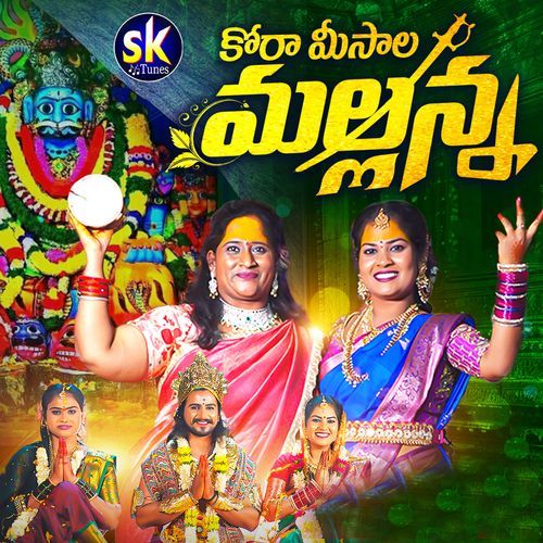 Korameesala Mallanna Udit Narayan MP3 Download