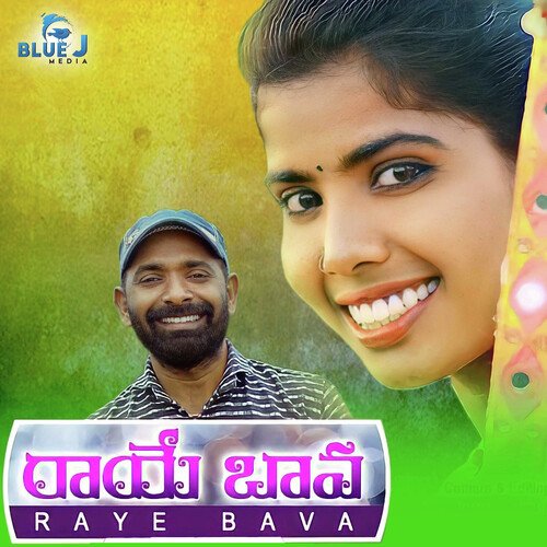 Raye Bava Sv Mallikteja MP3 Download