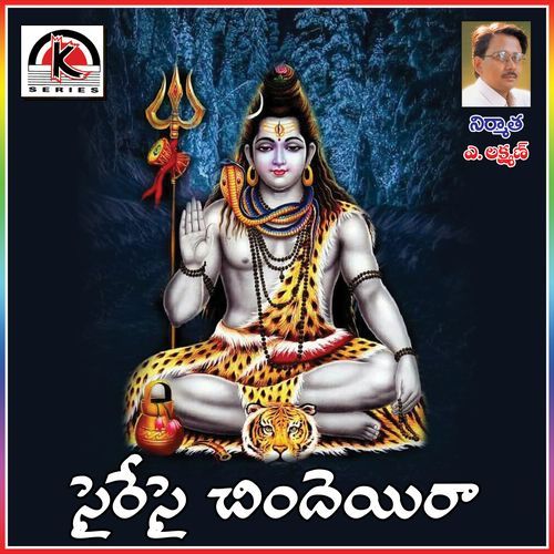 Seyreysey Chindeira Earanaguru Anjaneyulu MP3 Download