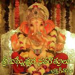 Sri Vigneshwara Navarathrulu Album Download