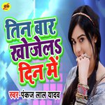 Pankaj Lal Yadav Songs MP3 Download