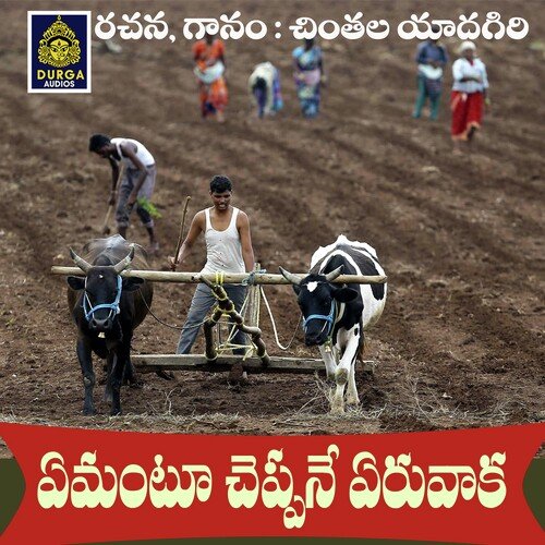 Yemantu Cheppane Yeruvaaka Vishnu Kishore MP3 Download