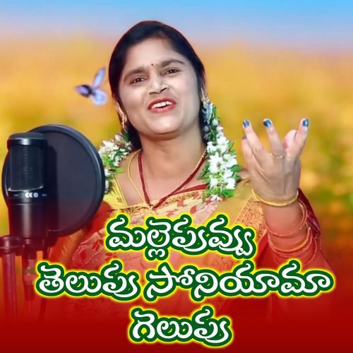 Mallepuvuu Telupu Soniayama Gelupu Jhansi MP3 Download