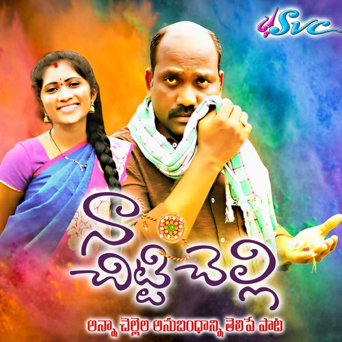 Naa Chitti Chelli Ramachandra Murthy MP3 Download