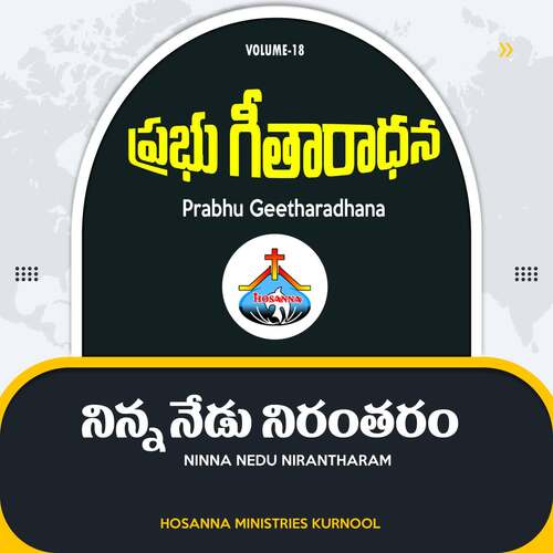 Ninna Nedu Nirantharam HOSANNA MINISTRIES KURNOOL MP3 Download
