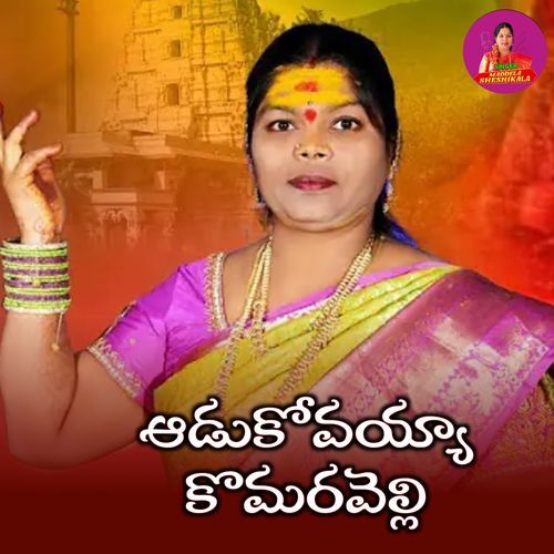 Adukovayya Komaravelli Malleshuda Maddela Sheshikala MP3 Download